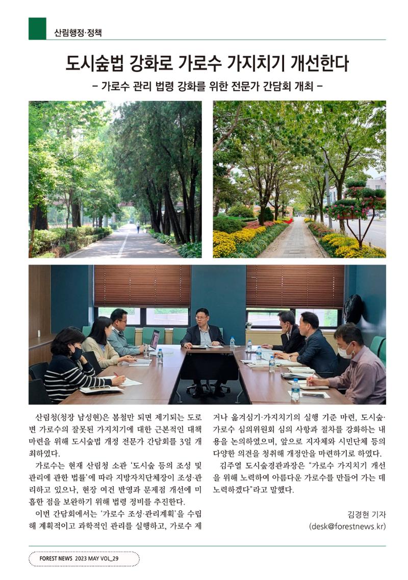 산림신문 (20230508) 12페이지