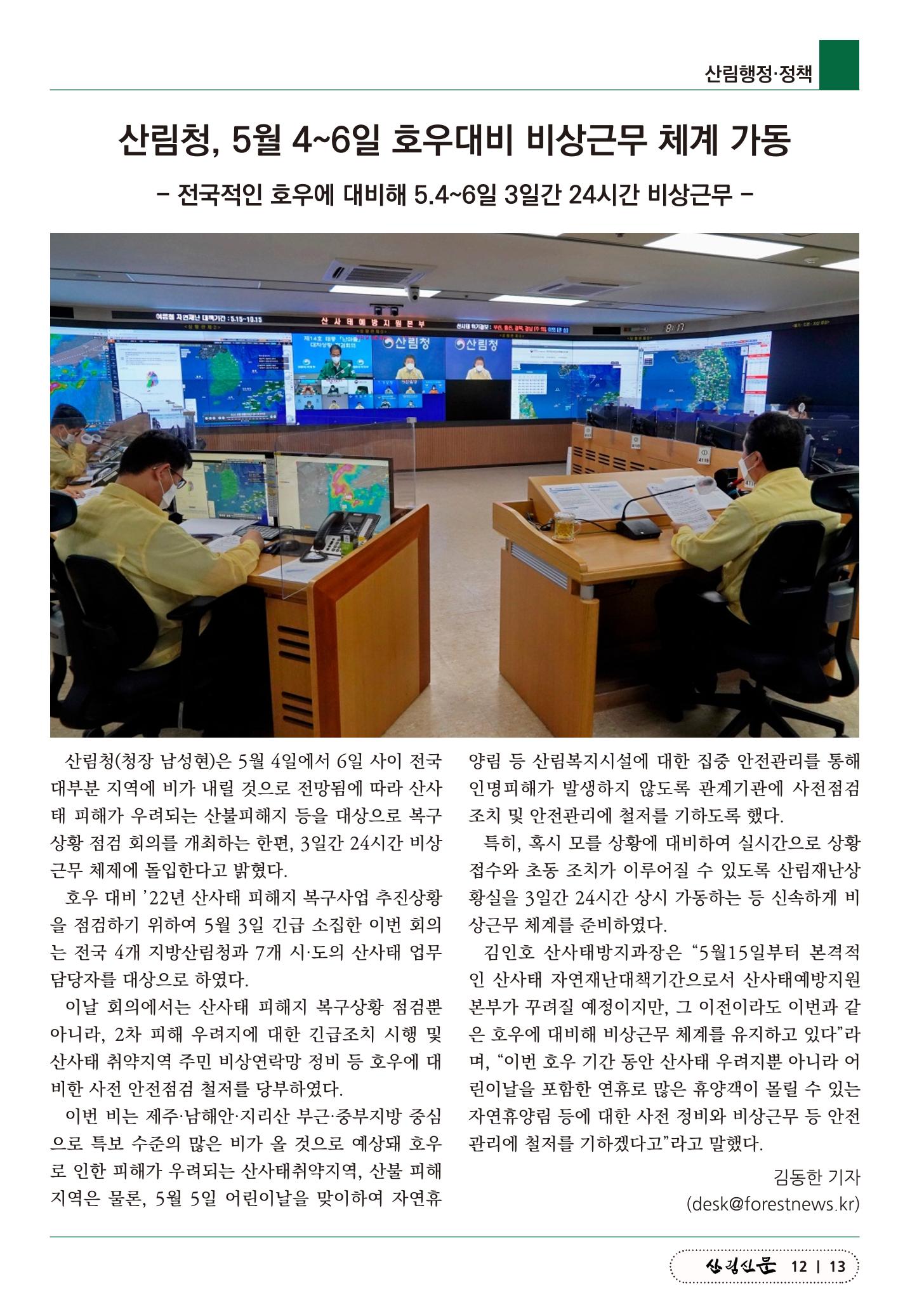 산림신문 (20230508) 13페이지