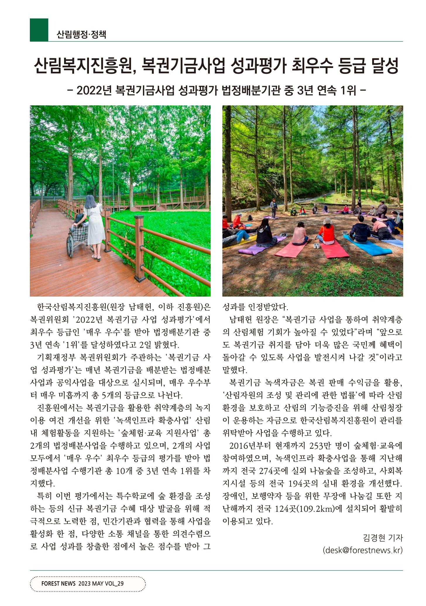 산림신문 (20230508) 14페이지
