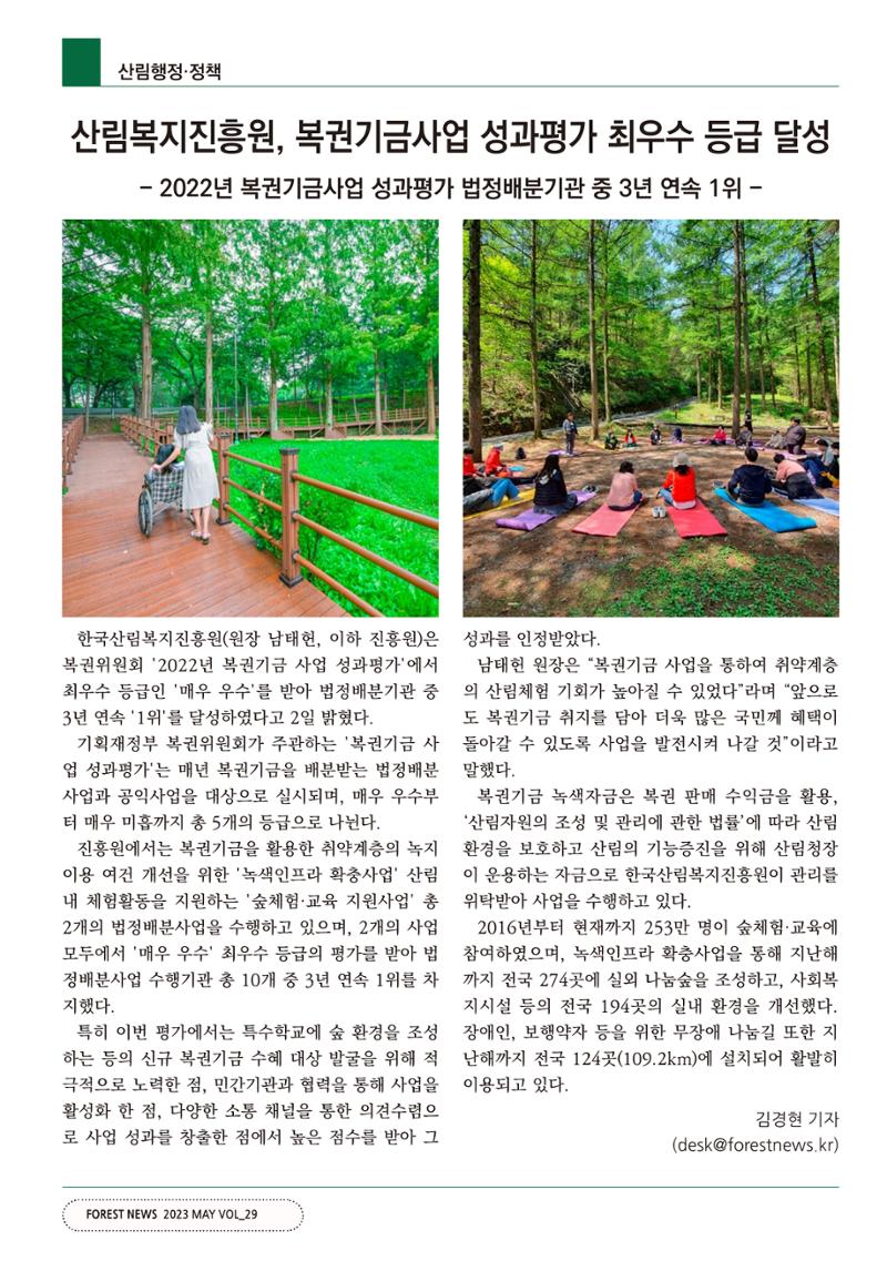 산림신문 (20230508) 14페이지