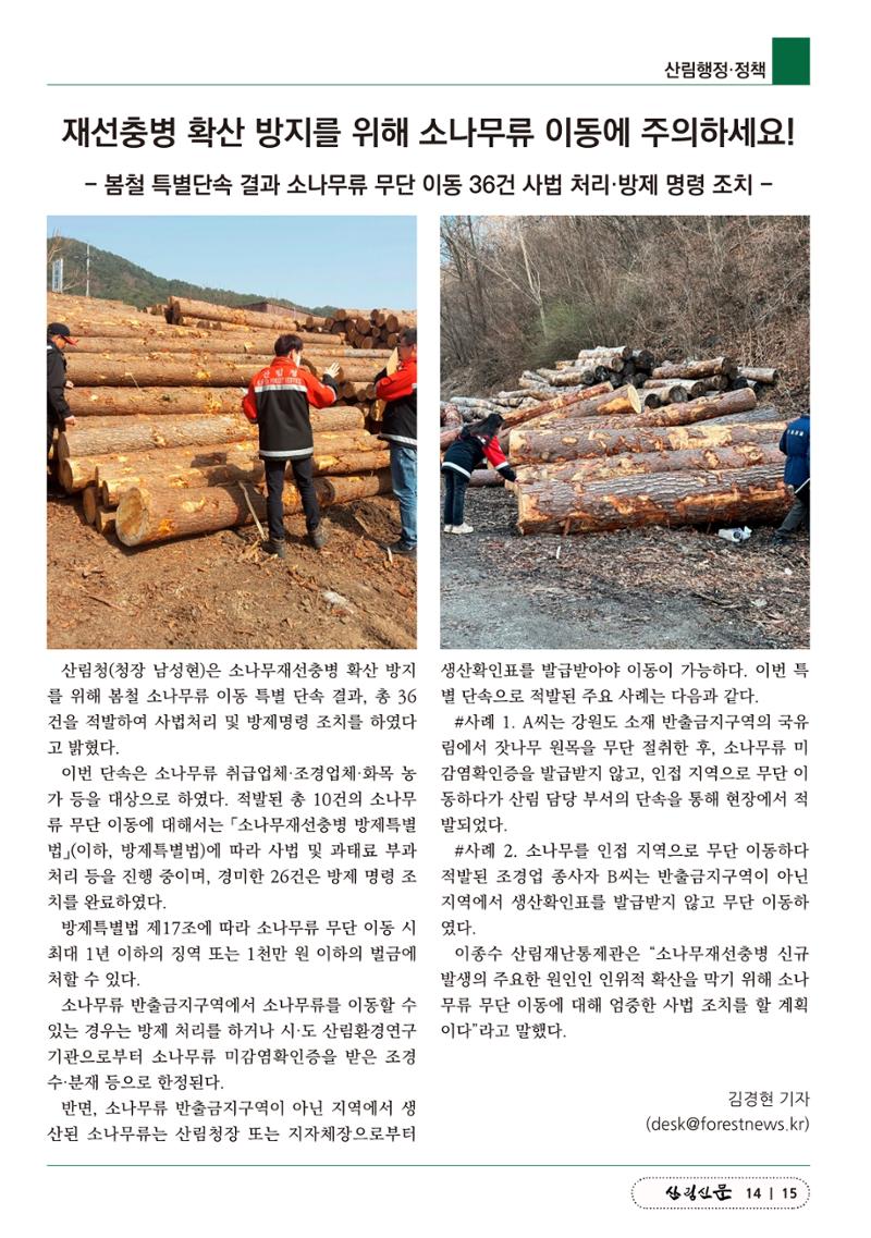 산림신문 (20230508) 15페이지