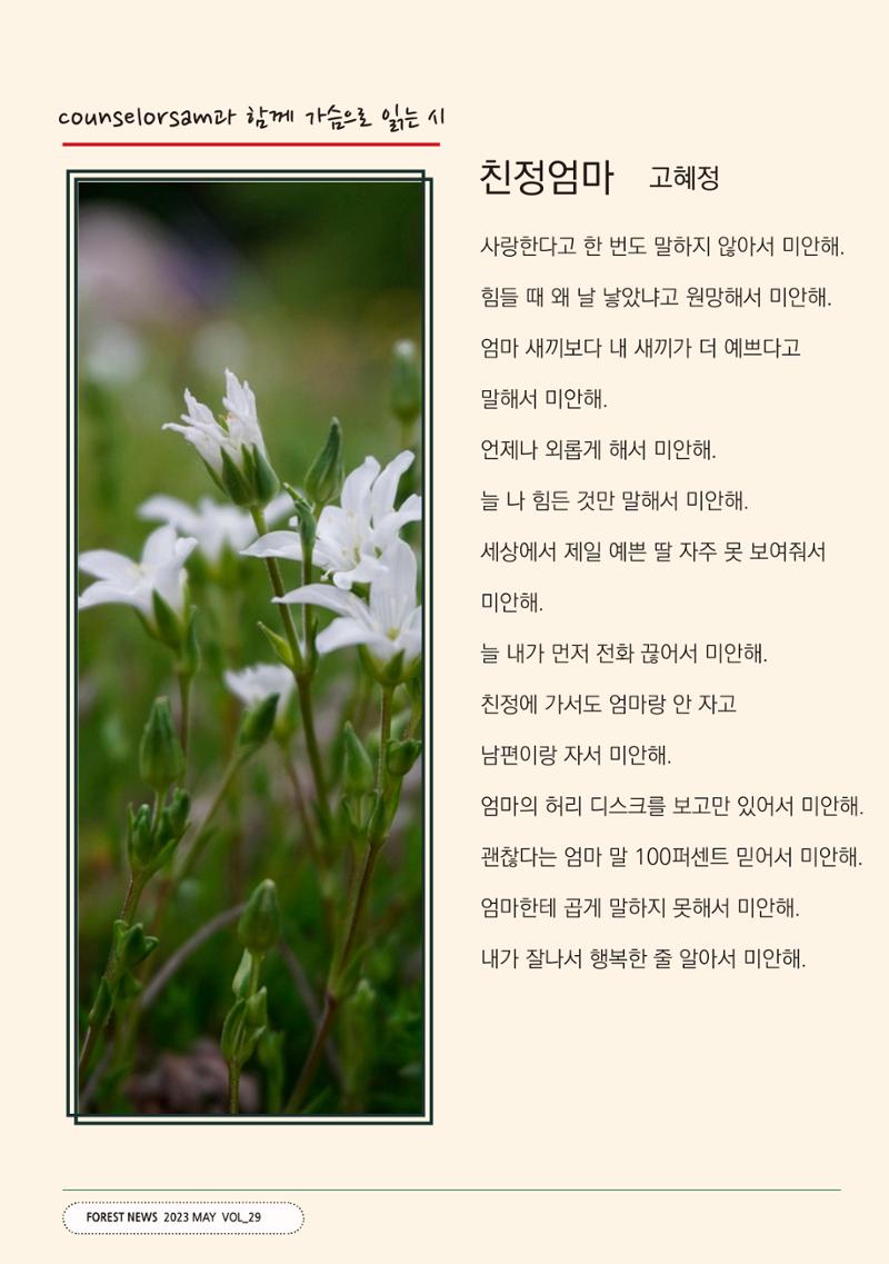 산림신문 (20230508) 16페이지