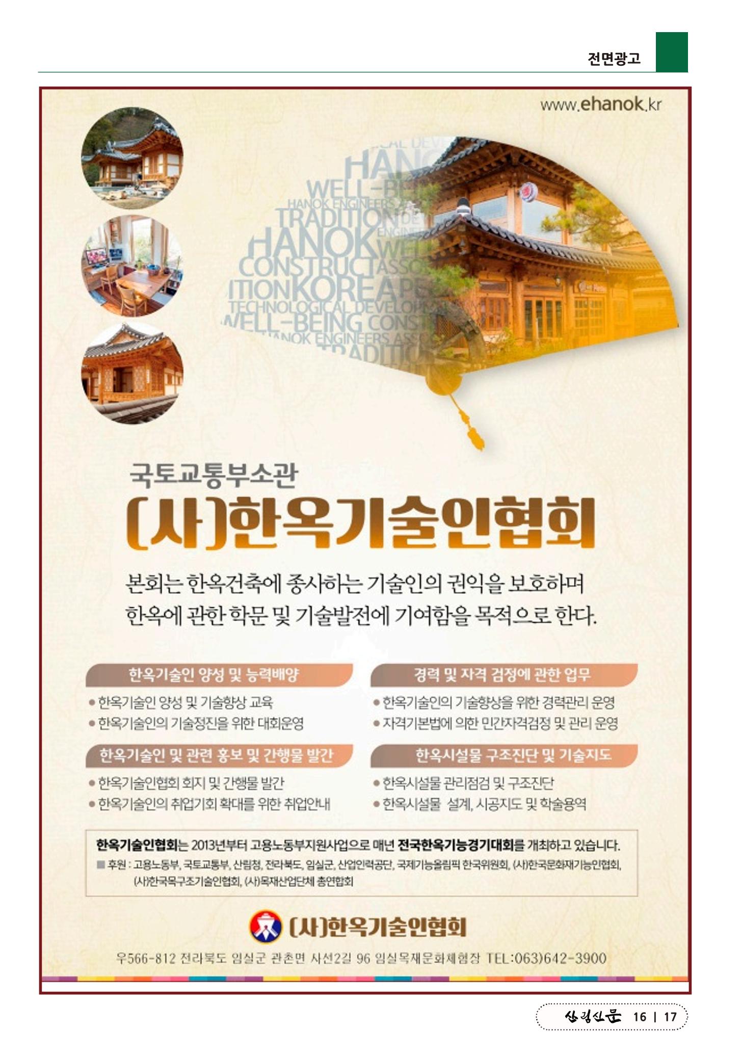 산림신문 (20230508) 17페이지
