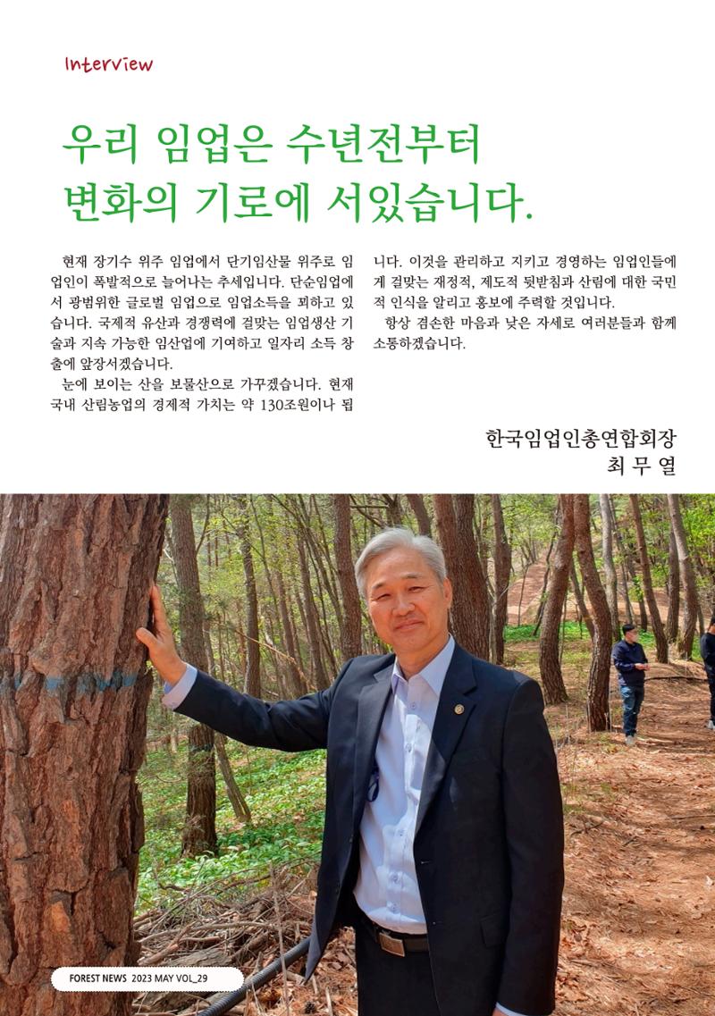 산림신문 (20230508) 18페이지
