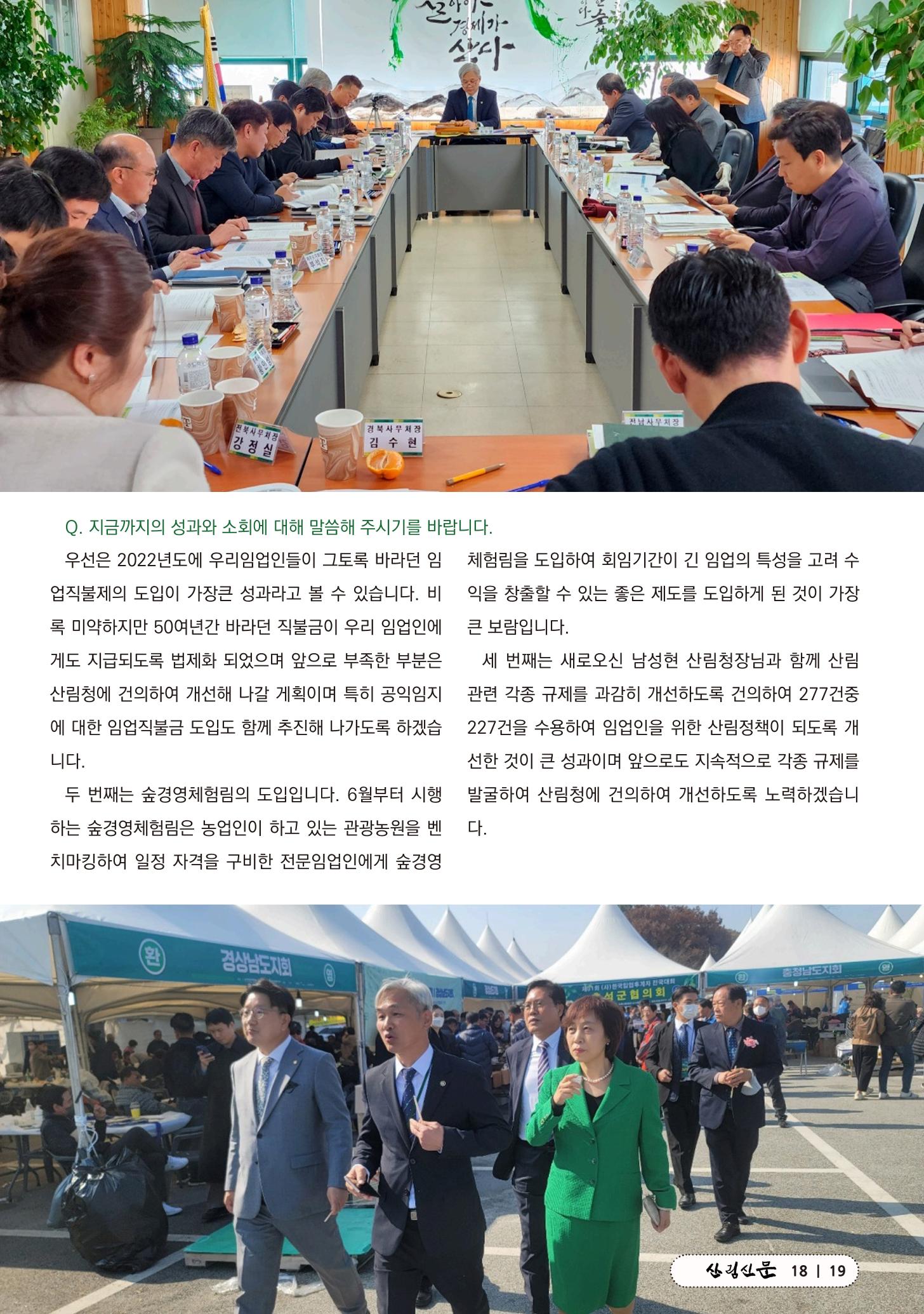 산림신문 (20230508) 19페이지