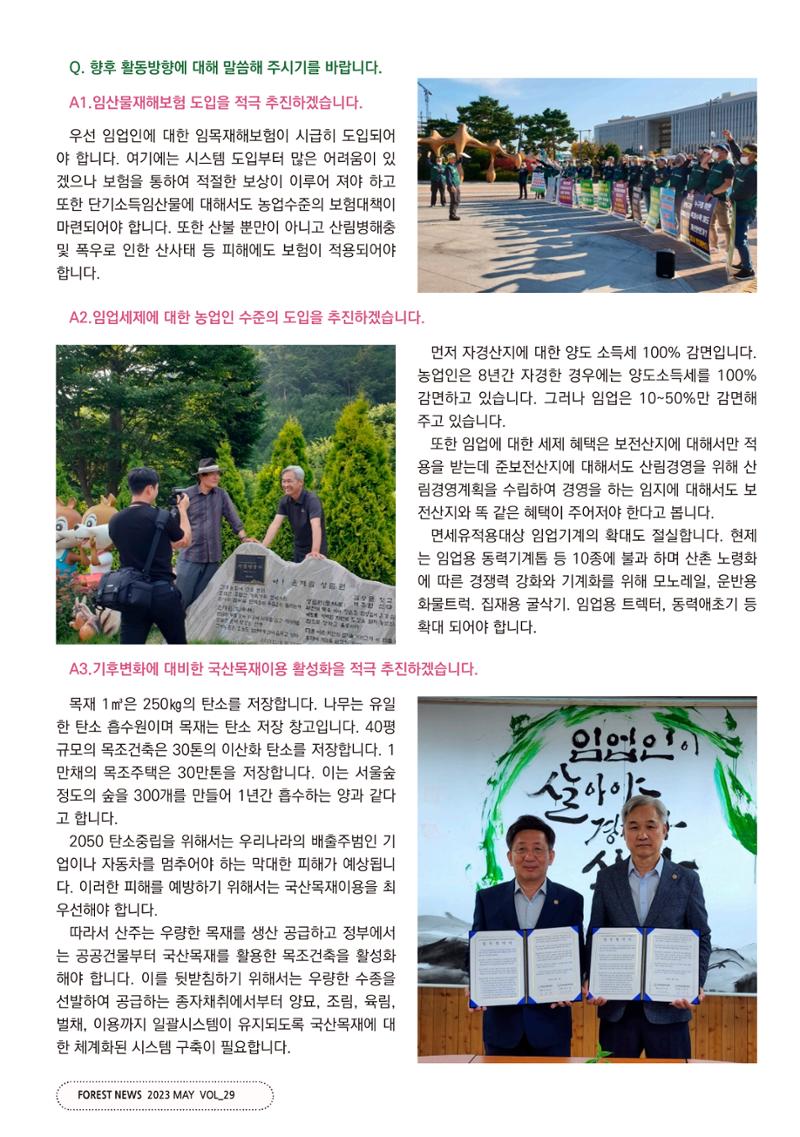 산림신문 (20230508) 20페이지