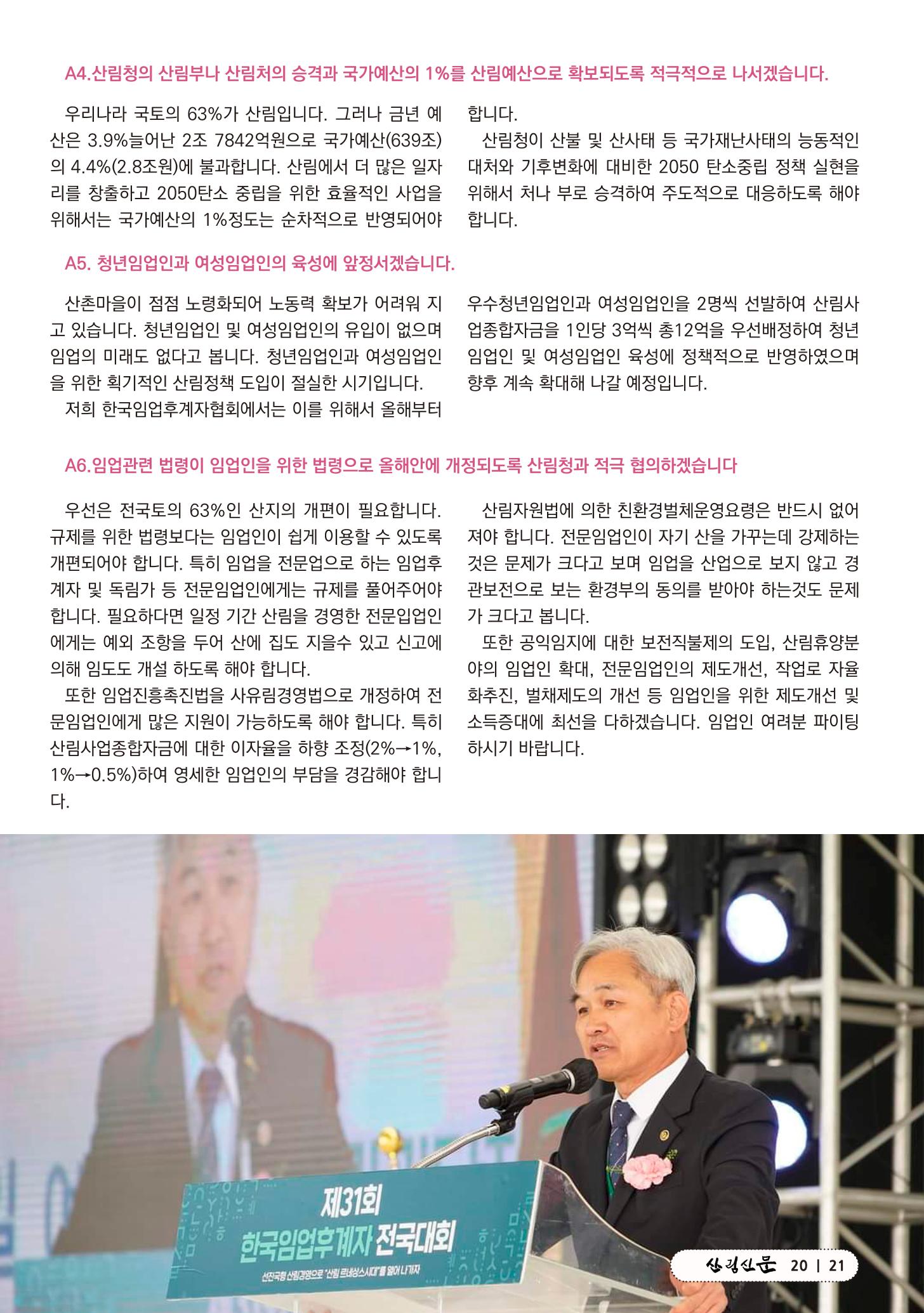 산림신문 (20230508) 21페이지