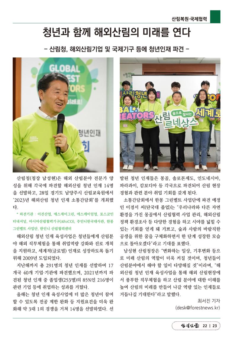 산림신문 (20230508) 23페이지