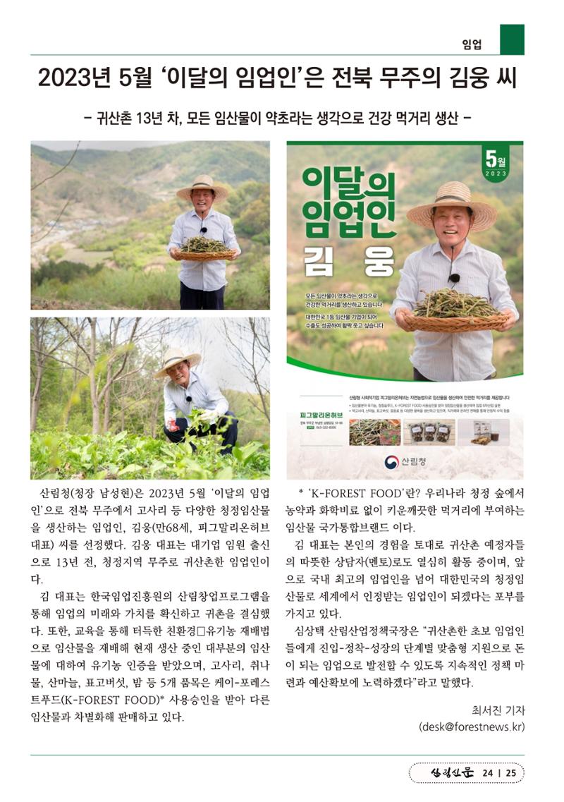 산림신문 (20230508) 25페이지
