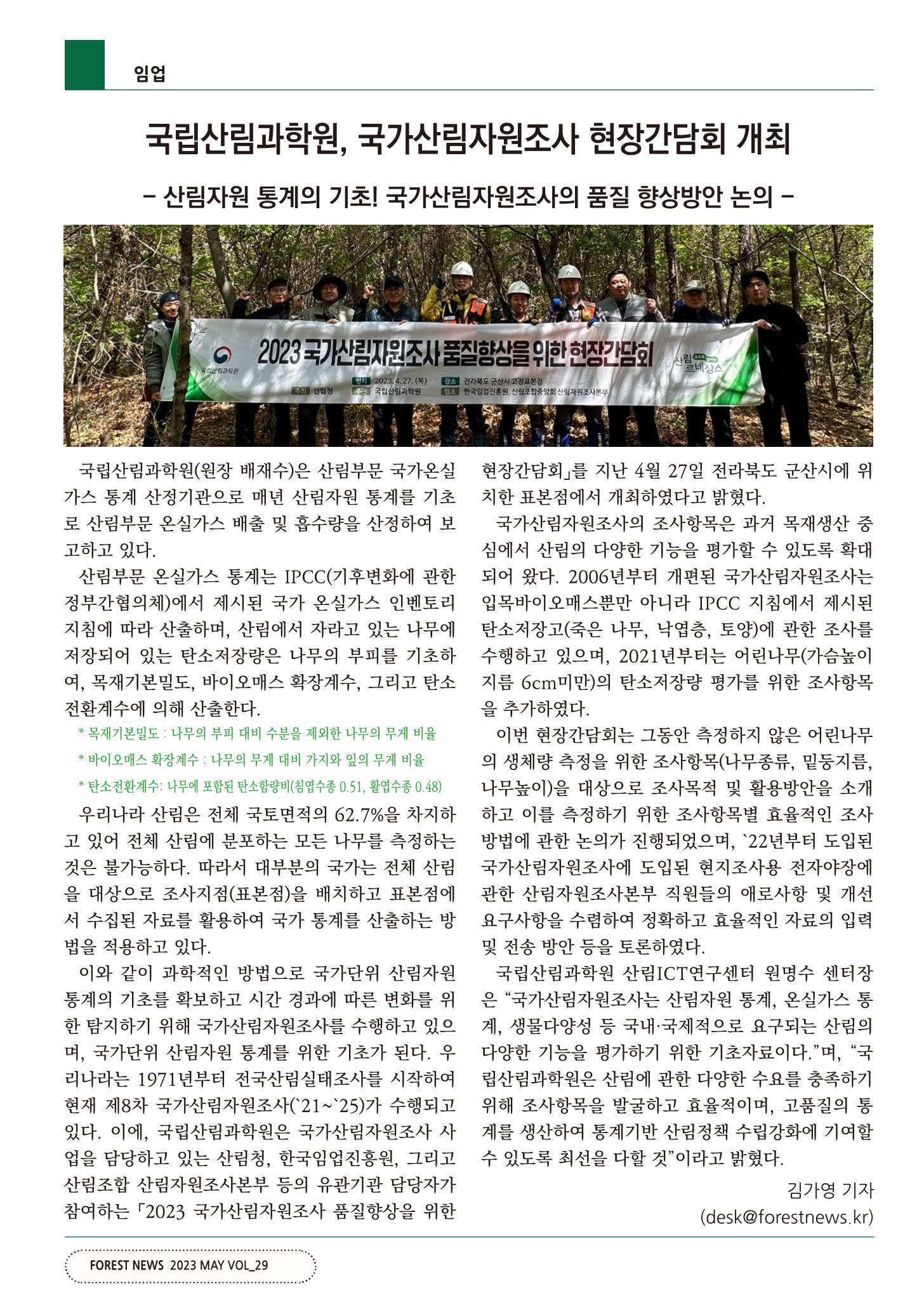 산림신문 (20230508) 26페이지