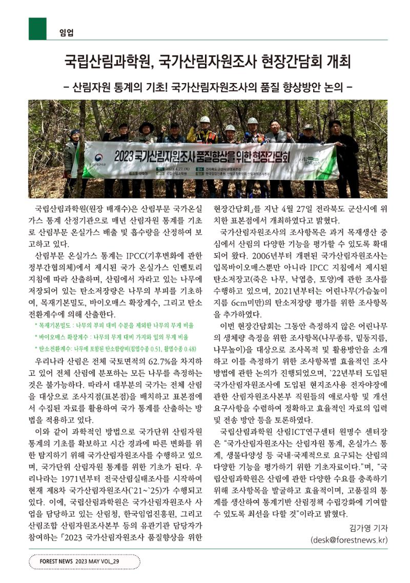산림신문 (20230508) 26페이지