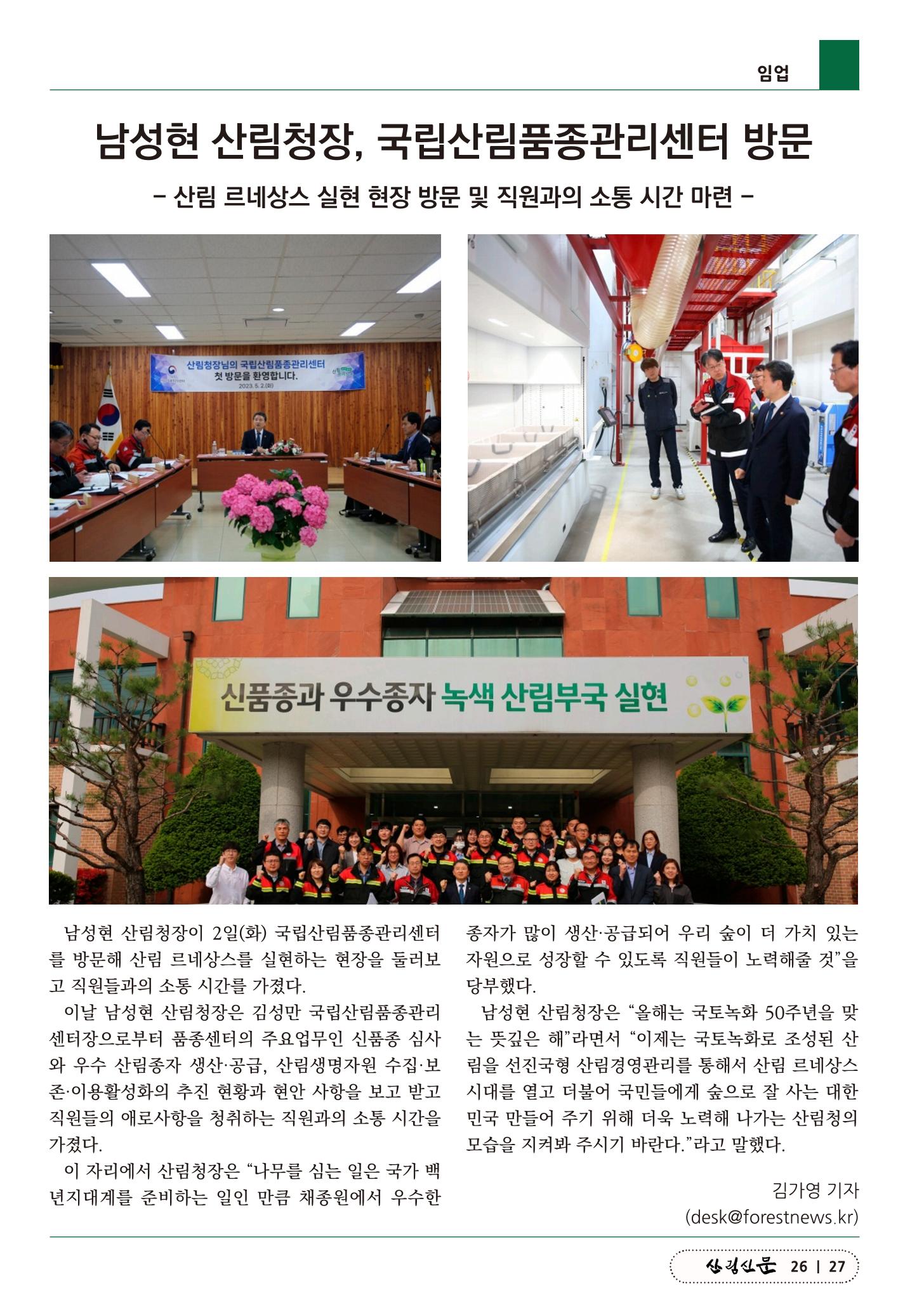 산림신문 (20230508) 27페이지