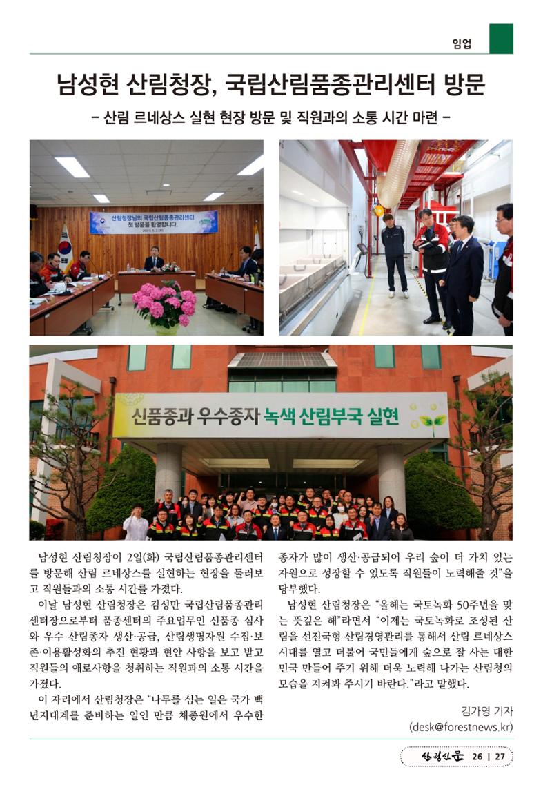 산림신문 (20230508) 27페이지
