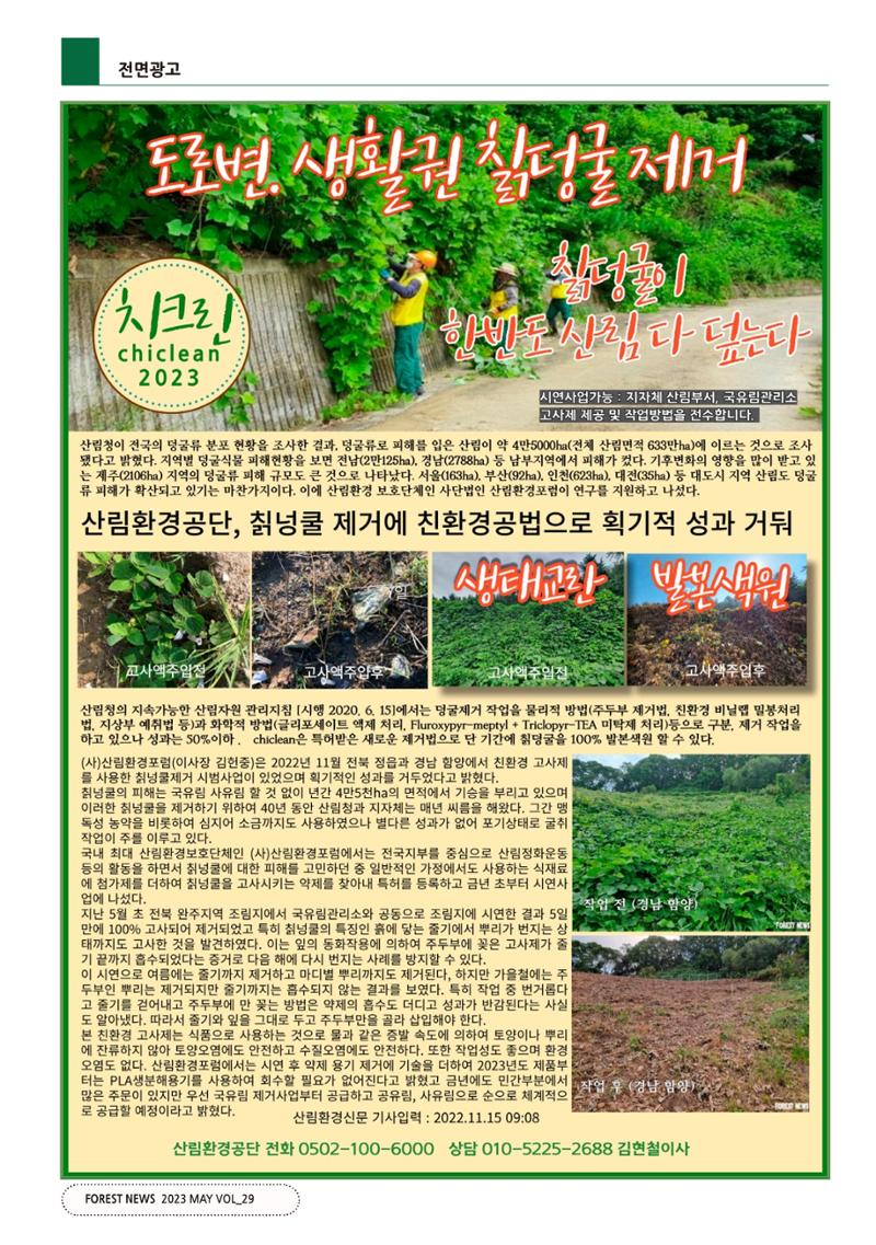 산림신문 (20230508) 28페이지