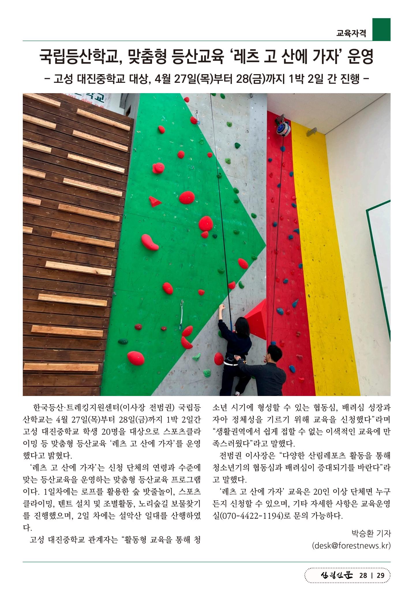 산림신문 (20230508) 29페이지