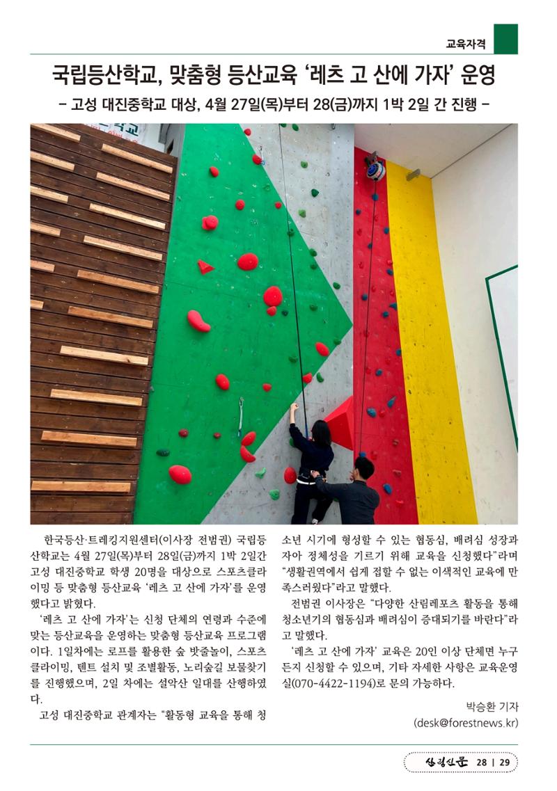 산림신문 (20230508) 29페이지