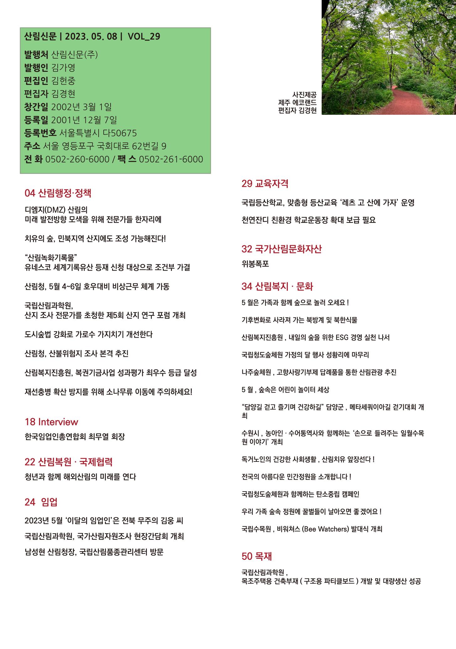 산림신문 (20230508) 3페이지