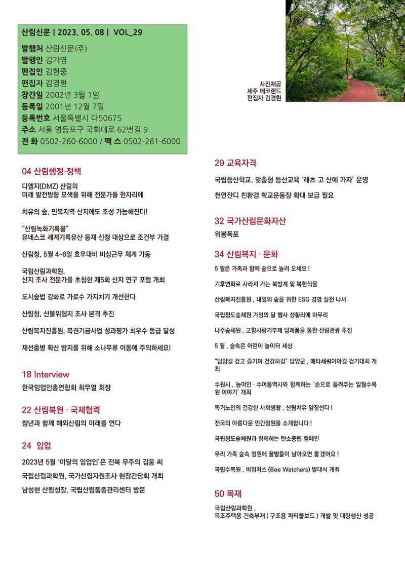 산림신문 (20230508) 3페이지