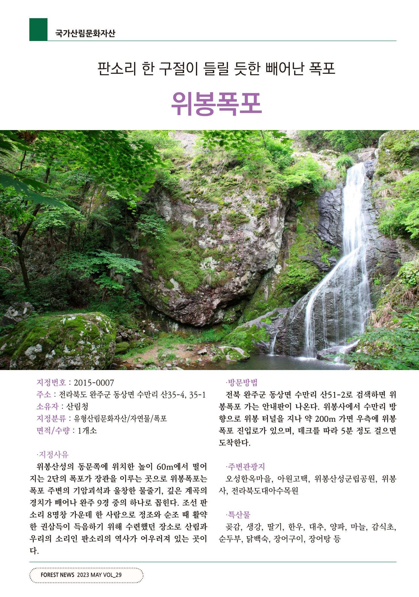 산림신문 (20230508) 32페이지
