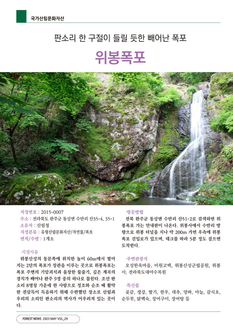 산림신문 (20230508) 32페이지