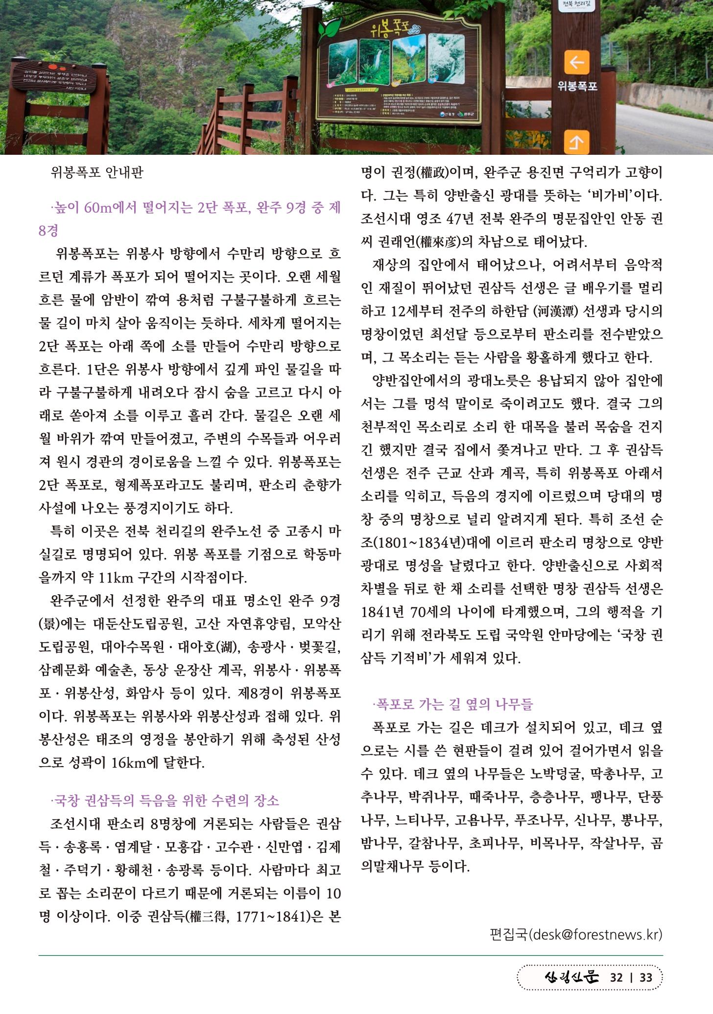 산림신문 (20230508) 33페이지