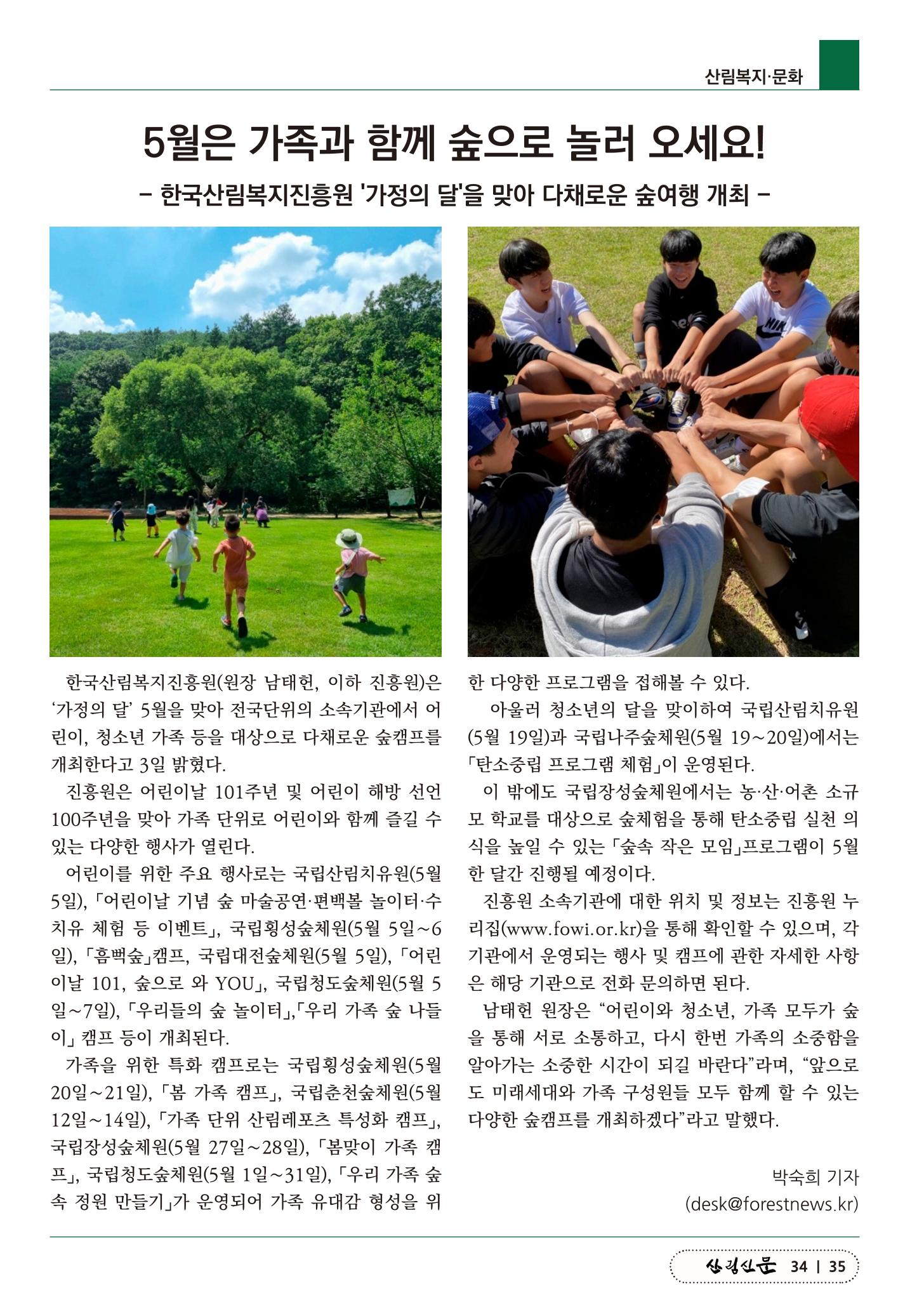 산림신문 (20230508) 35페이지