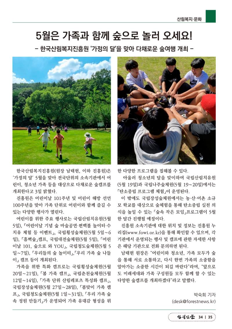 산림신문 (20230508) 35페이지