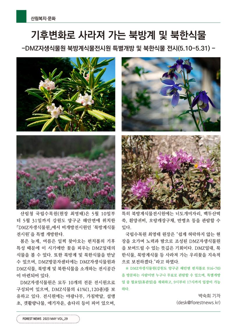 산림신문 (20230508) 36페이지