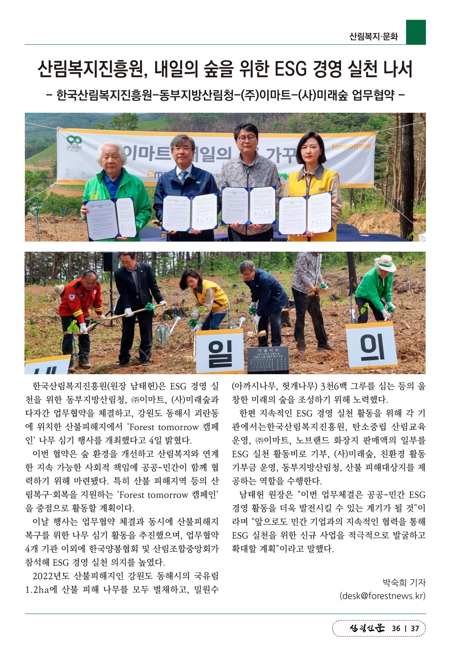 산림신문 (20230508) 37페이지
