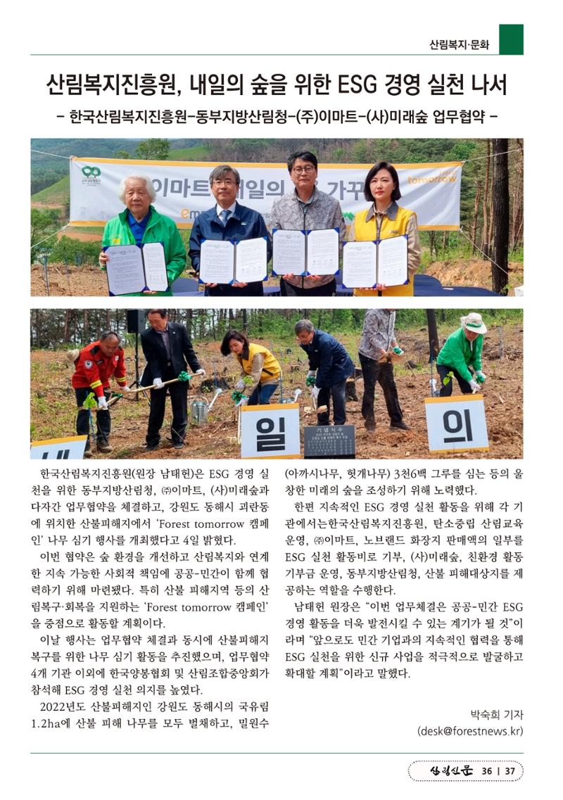 산림신문 (20230508) 37페이지