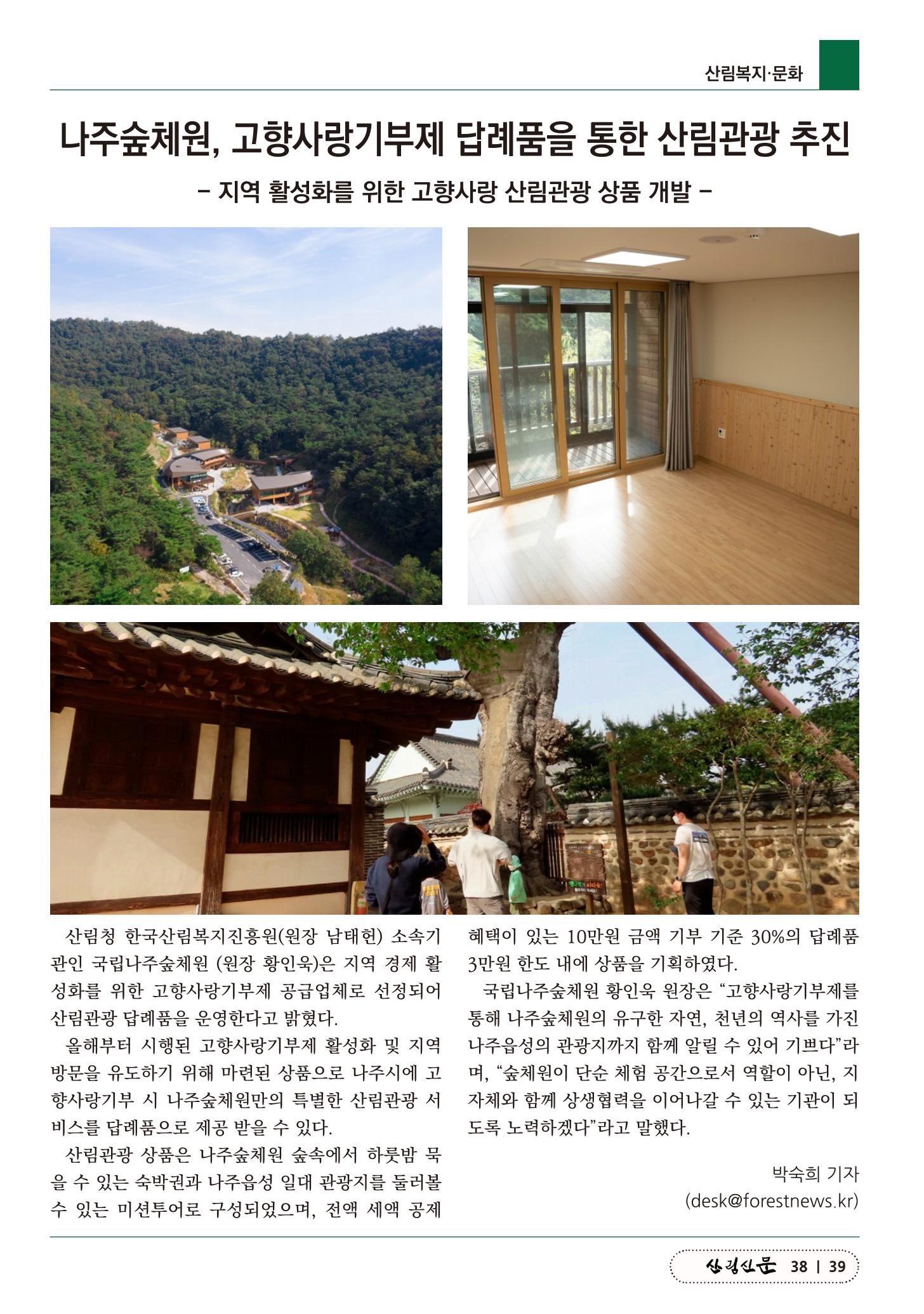 산림신문 (20230508) 39페이지
