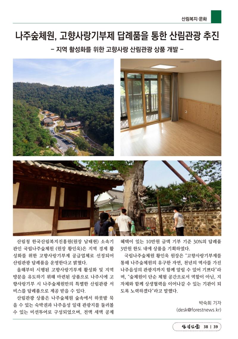 산림신문 (20230508) 39페이지