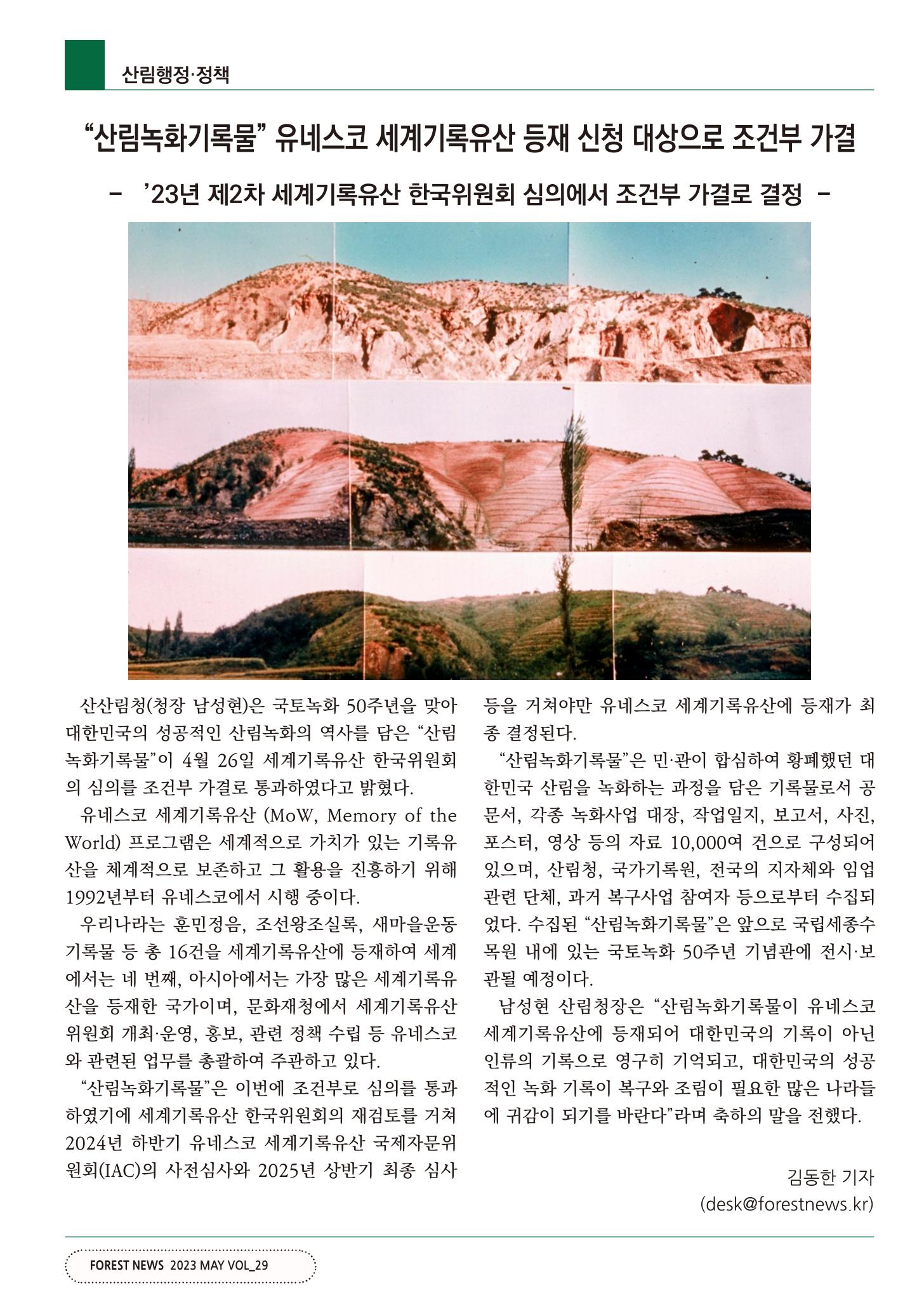 산림신문 (20230508) 4페이지
