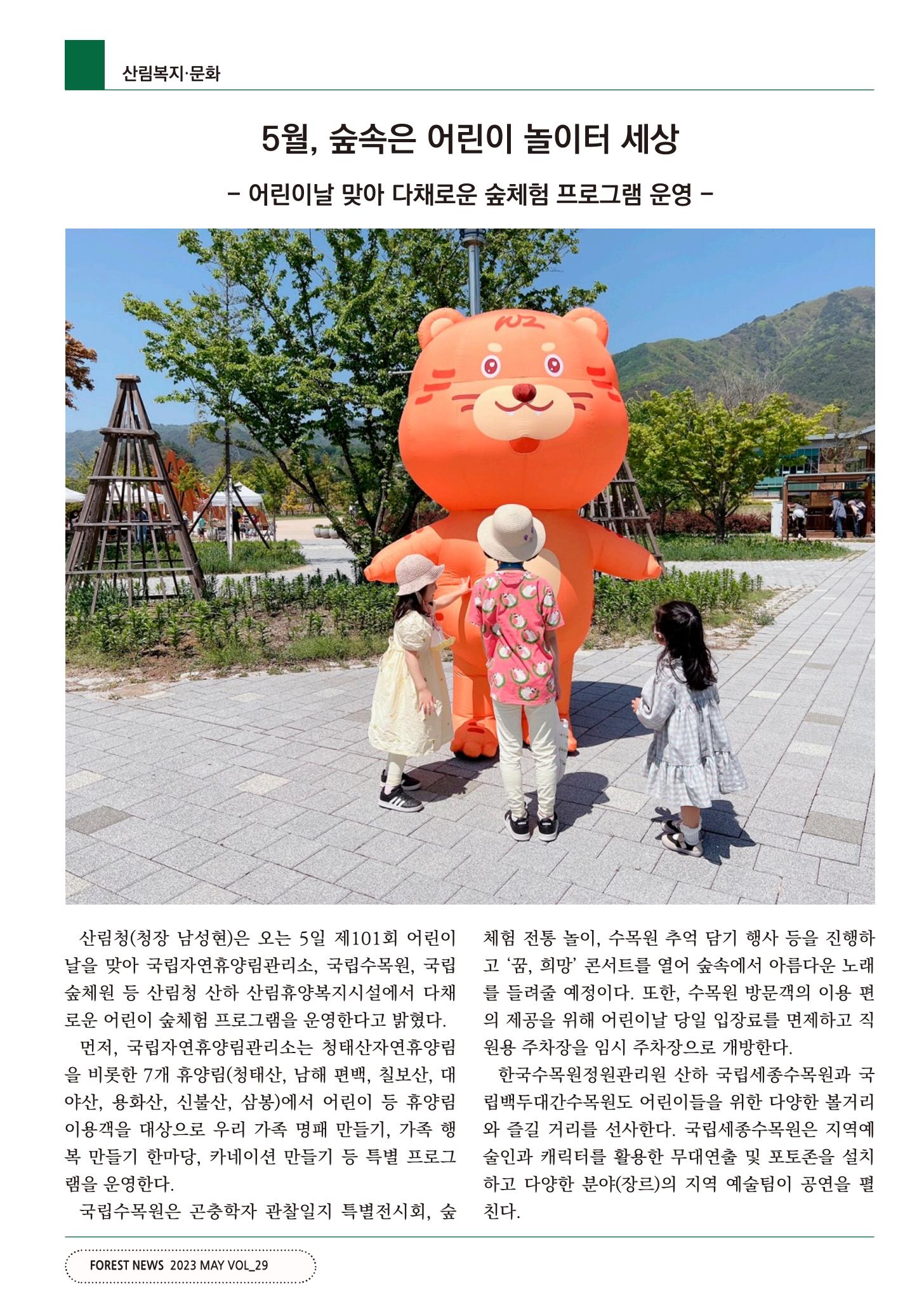 산림신문 (20230508) 40페이지