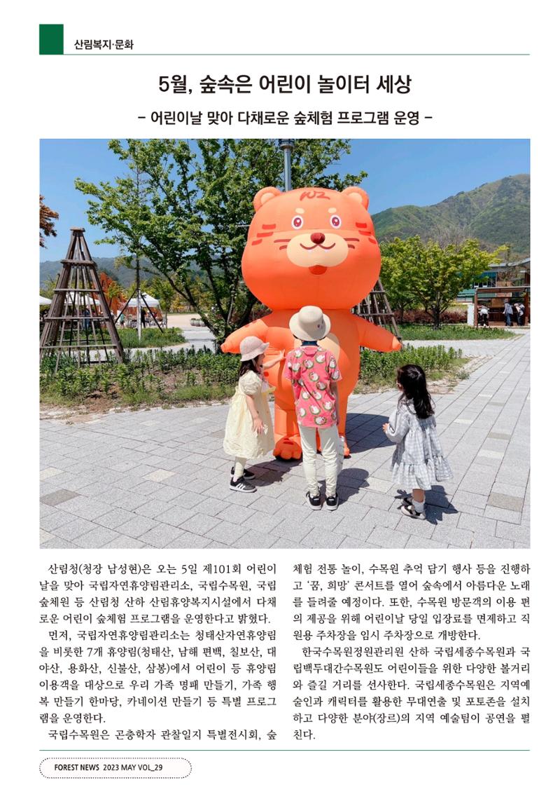 산림신문 (20230508) 40페이지