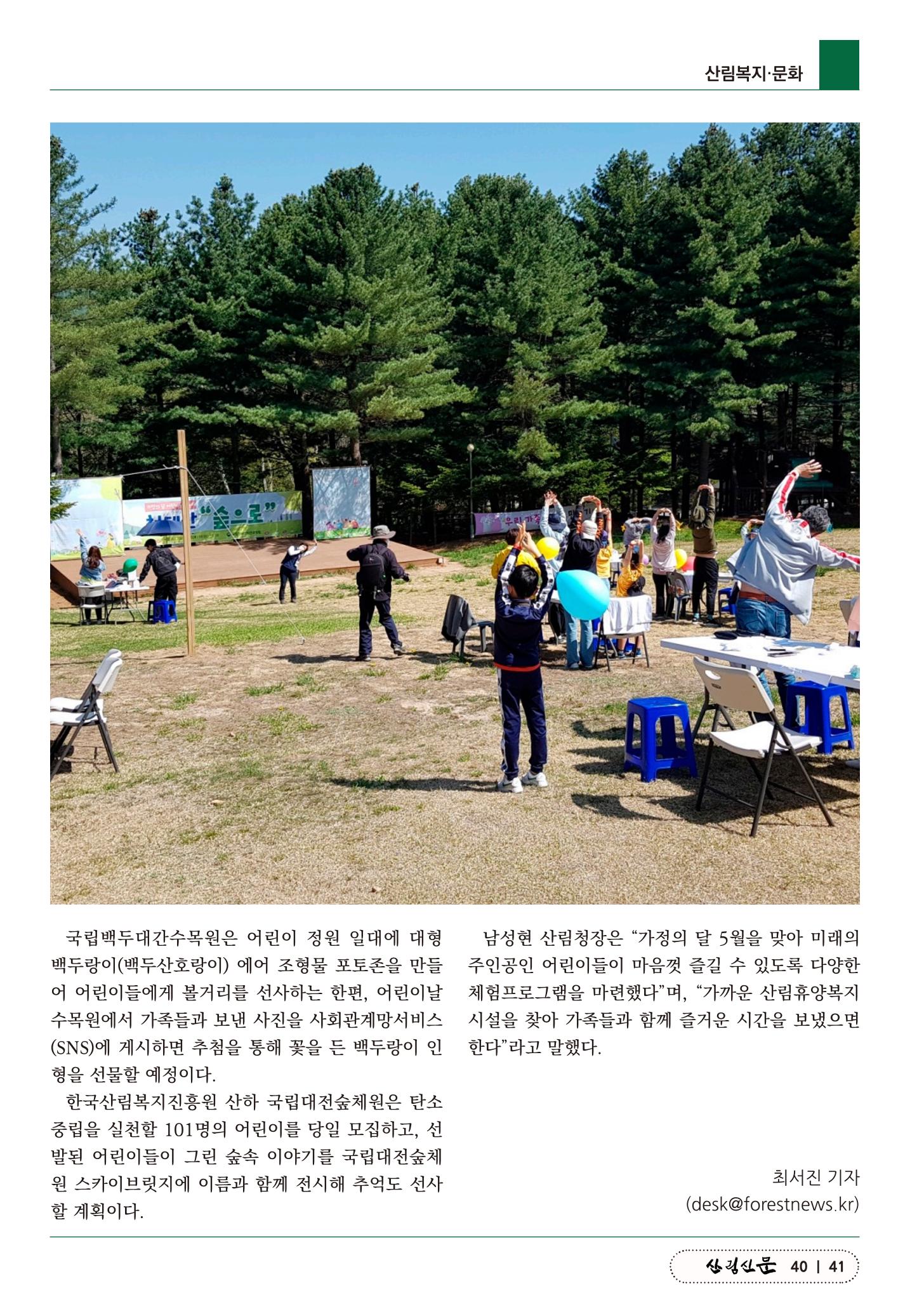 산림신문 (20230508) 41페이지