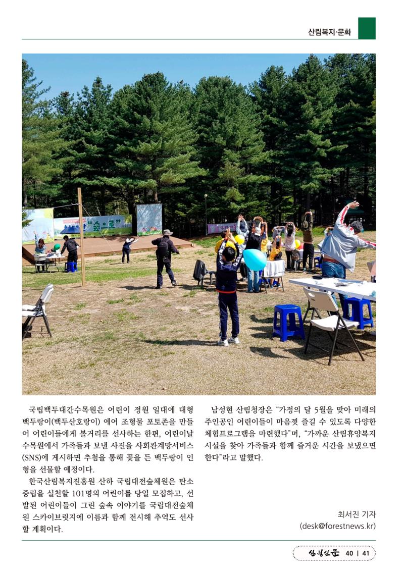 산림신문 (20230508) 41페이지