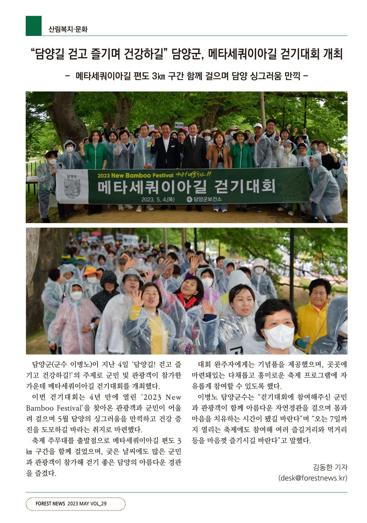 산림신문 (20230508) 42페이지
