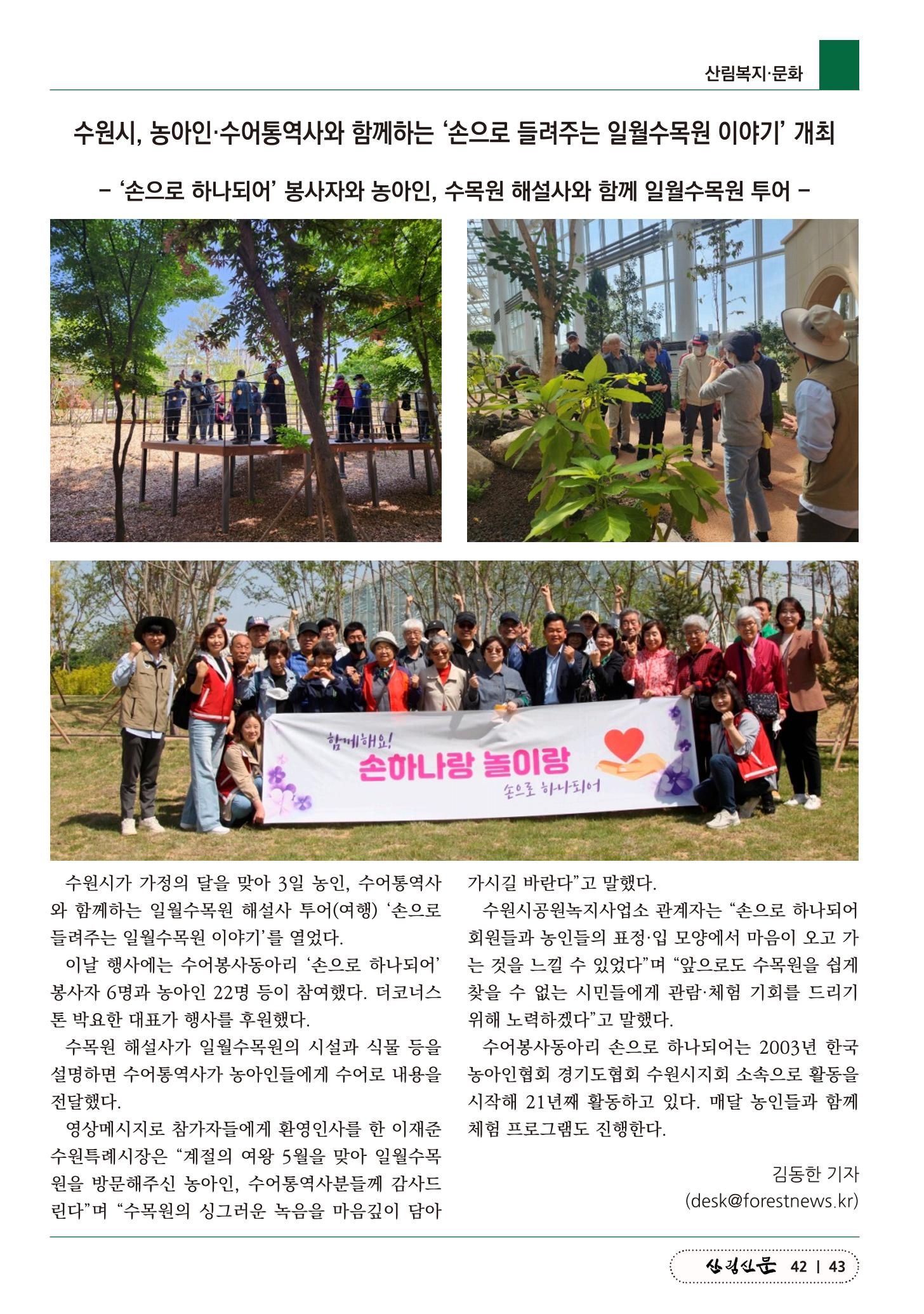 산림신문 (20230508) 43페이지