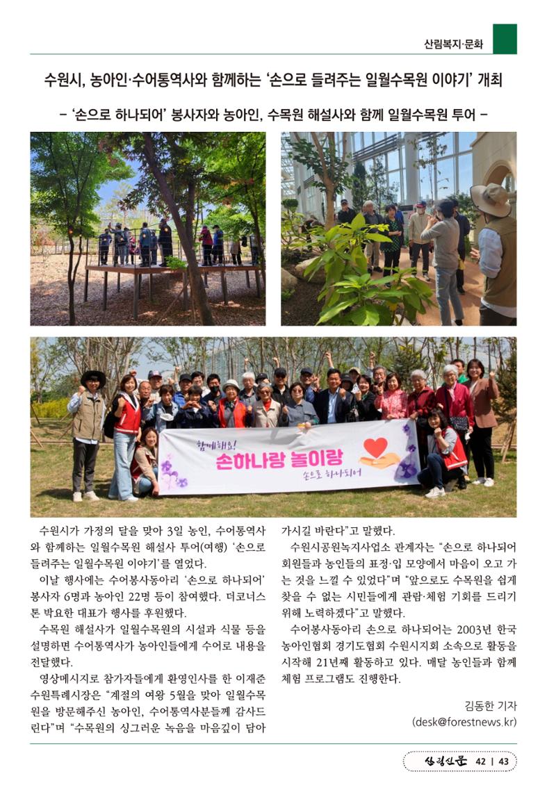 산림신문 (20230508) 43페이지