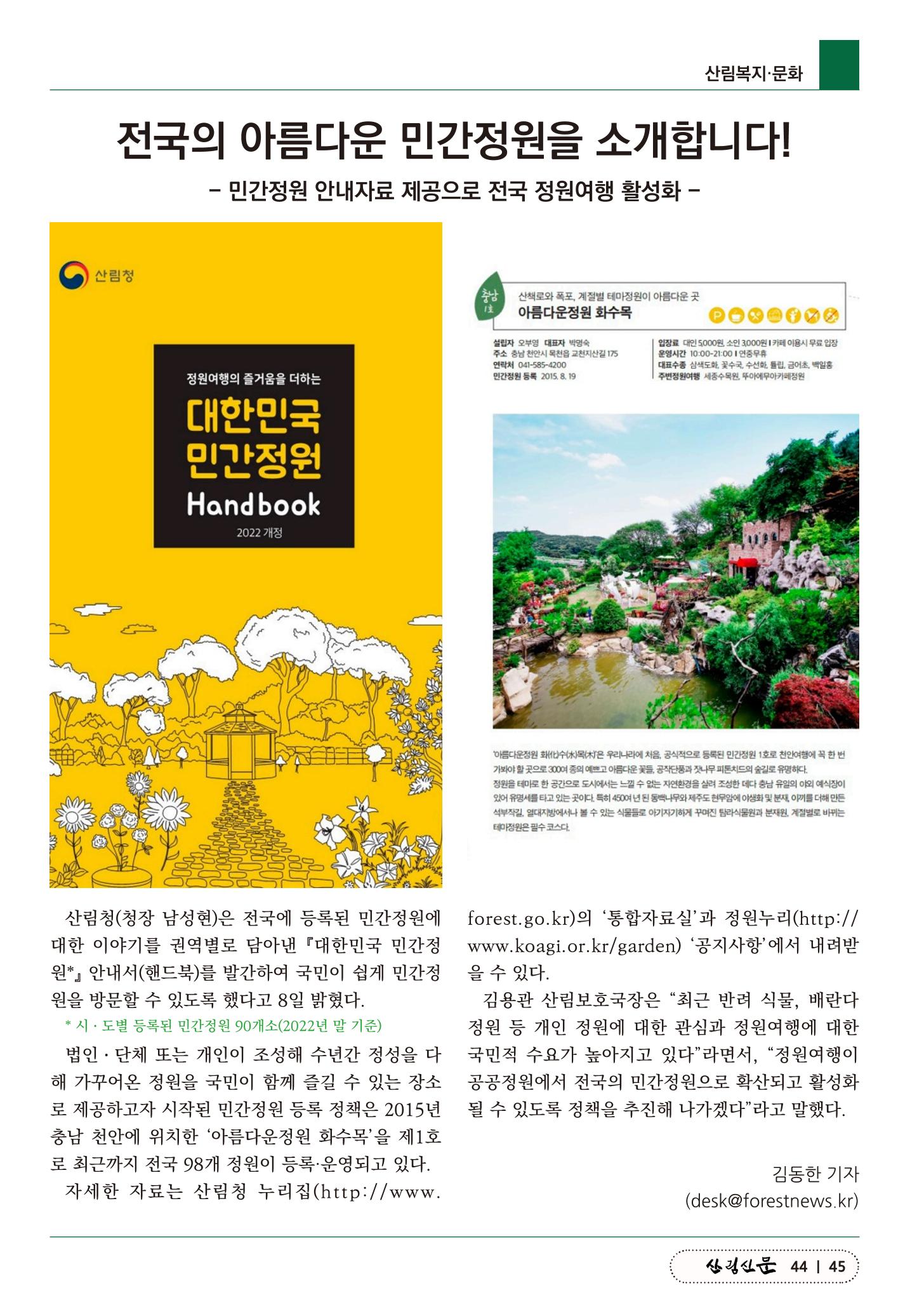 산림신문 (20230508) 45페이지