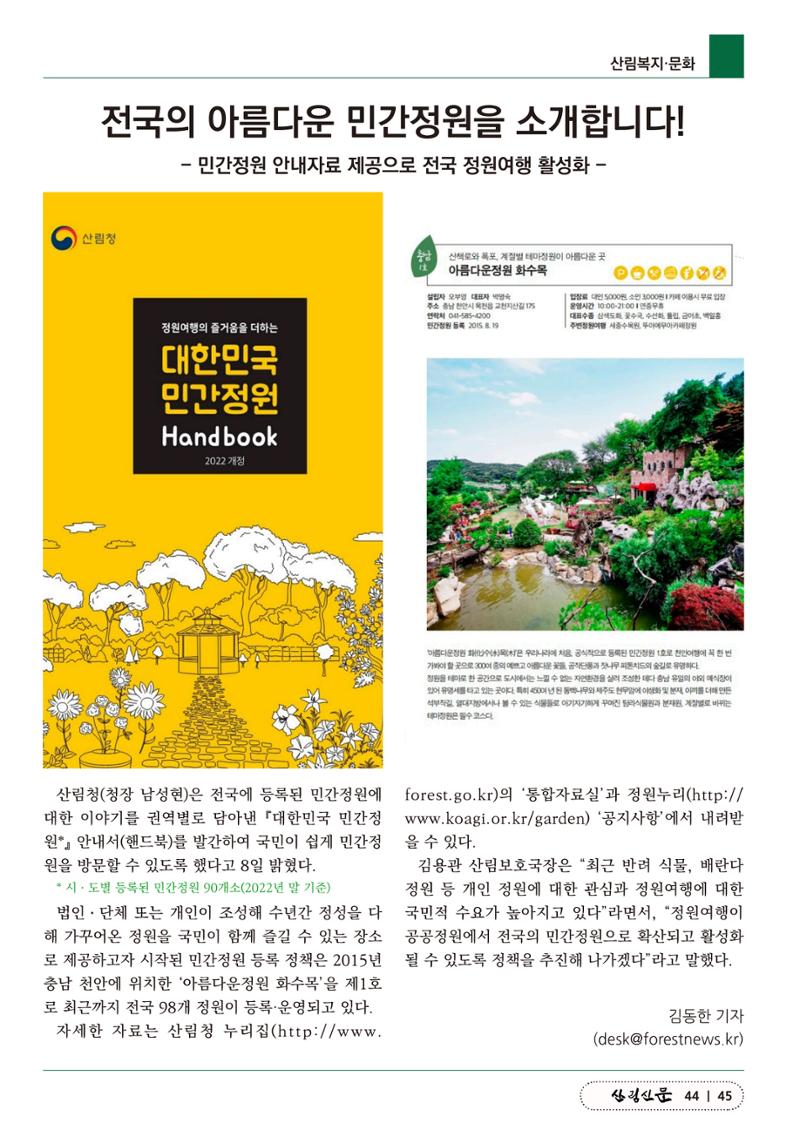 산림신문 (20230508) 45페이지