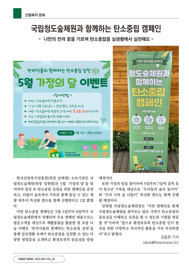산림신문 (20230508) 46페이지