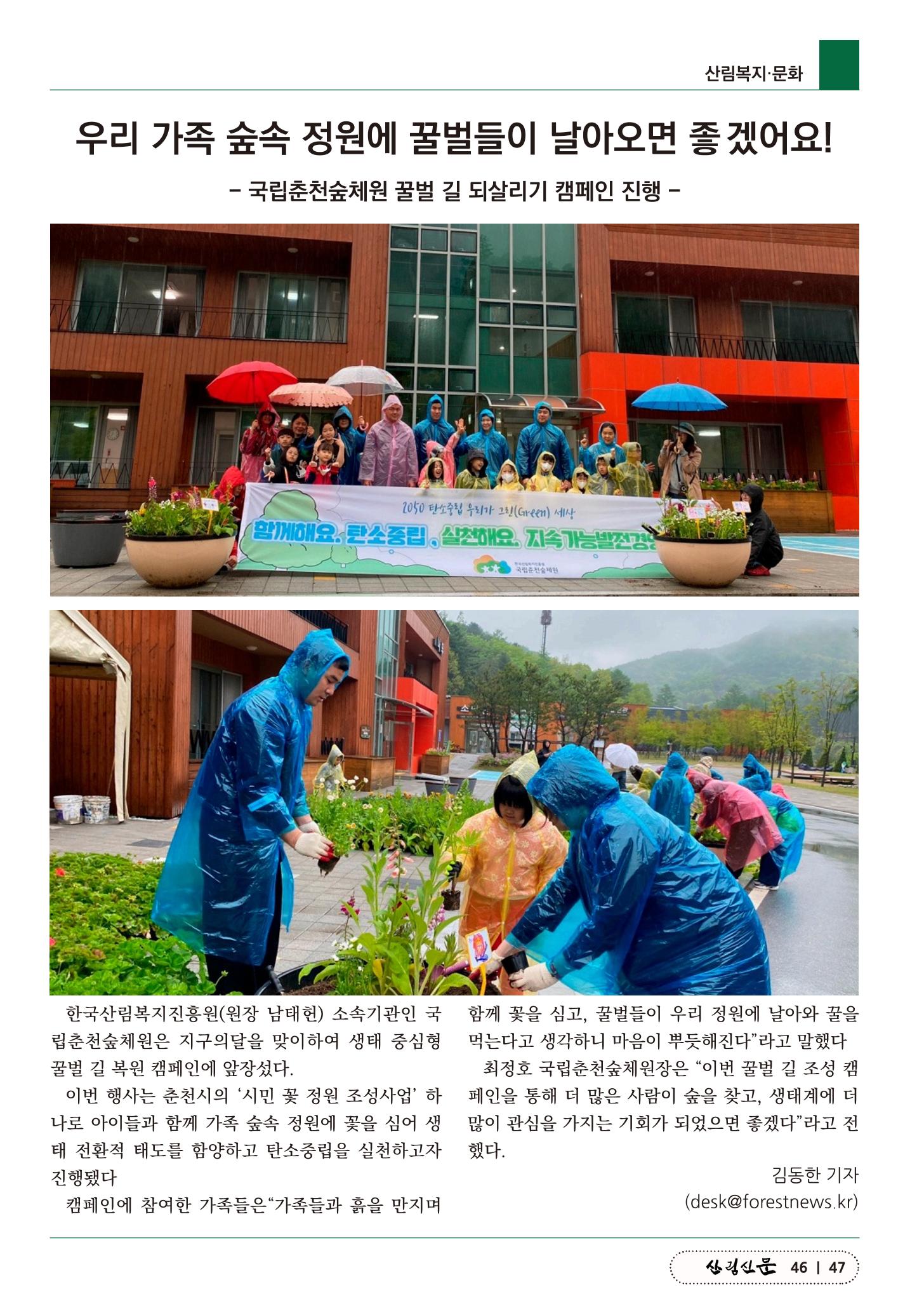 산림신문 (20230508) 47페이지