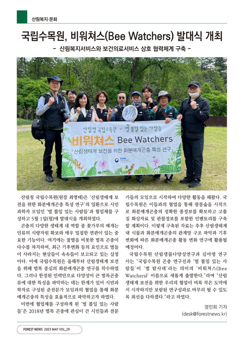 산림신문 (20230508) 48페이지