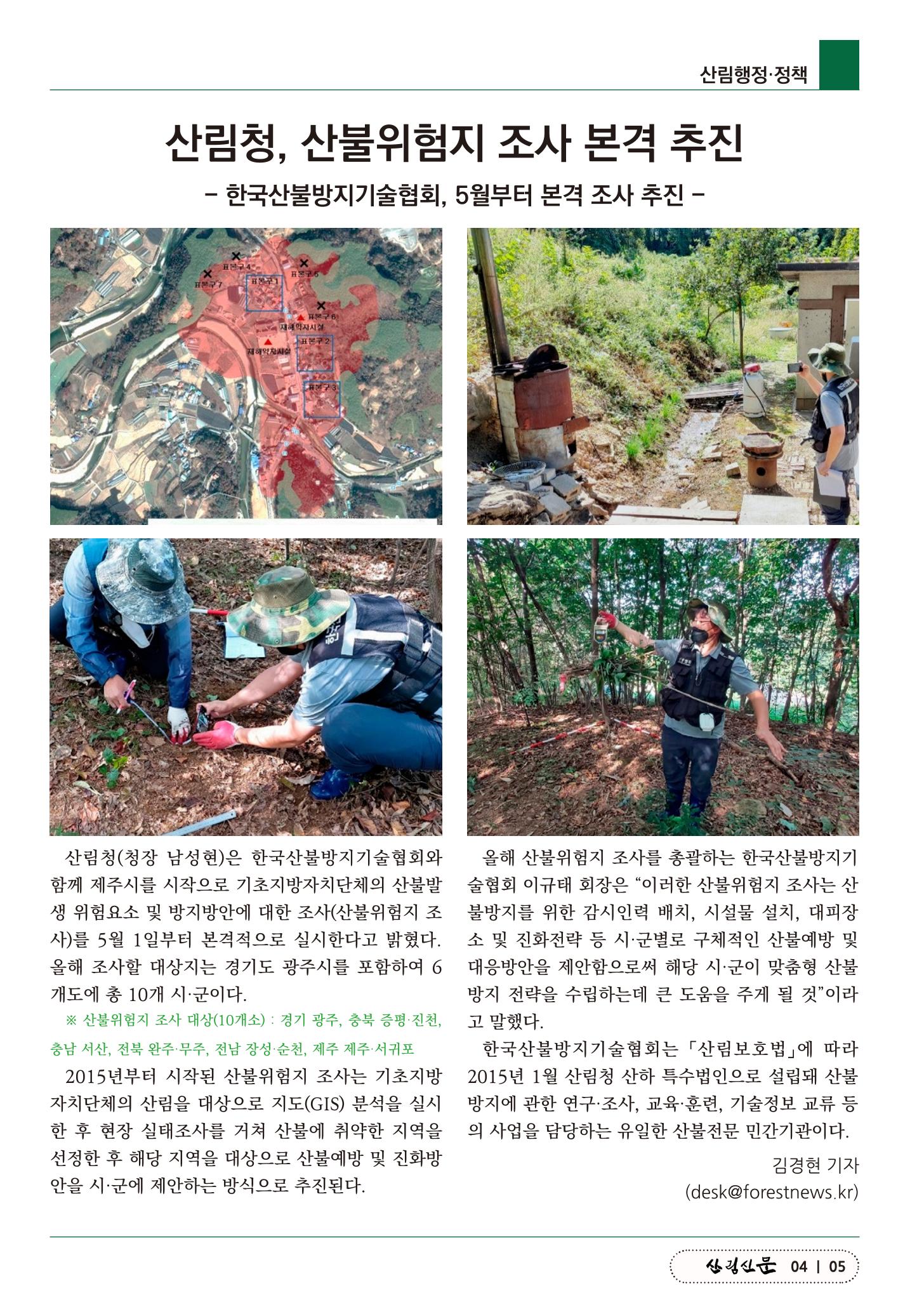 산림신문 (20230508) 5페이지