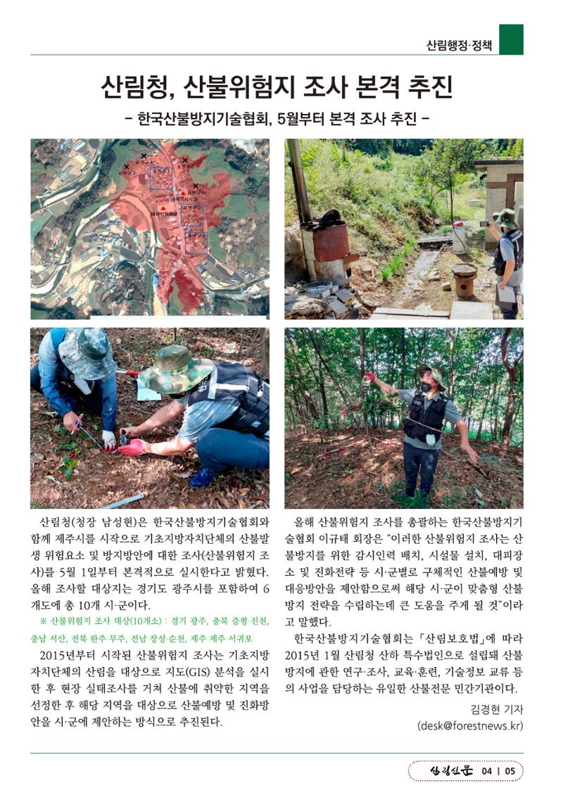 산림신문 (20230508) 5페이지