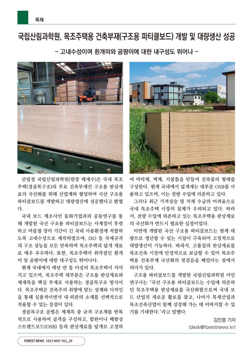 산림신문 (20230508) 50페이지