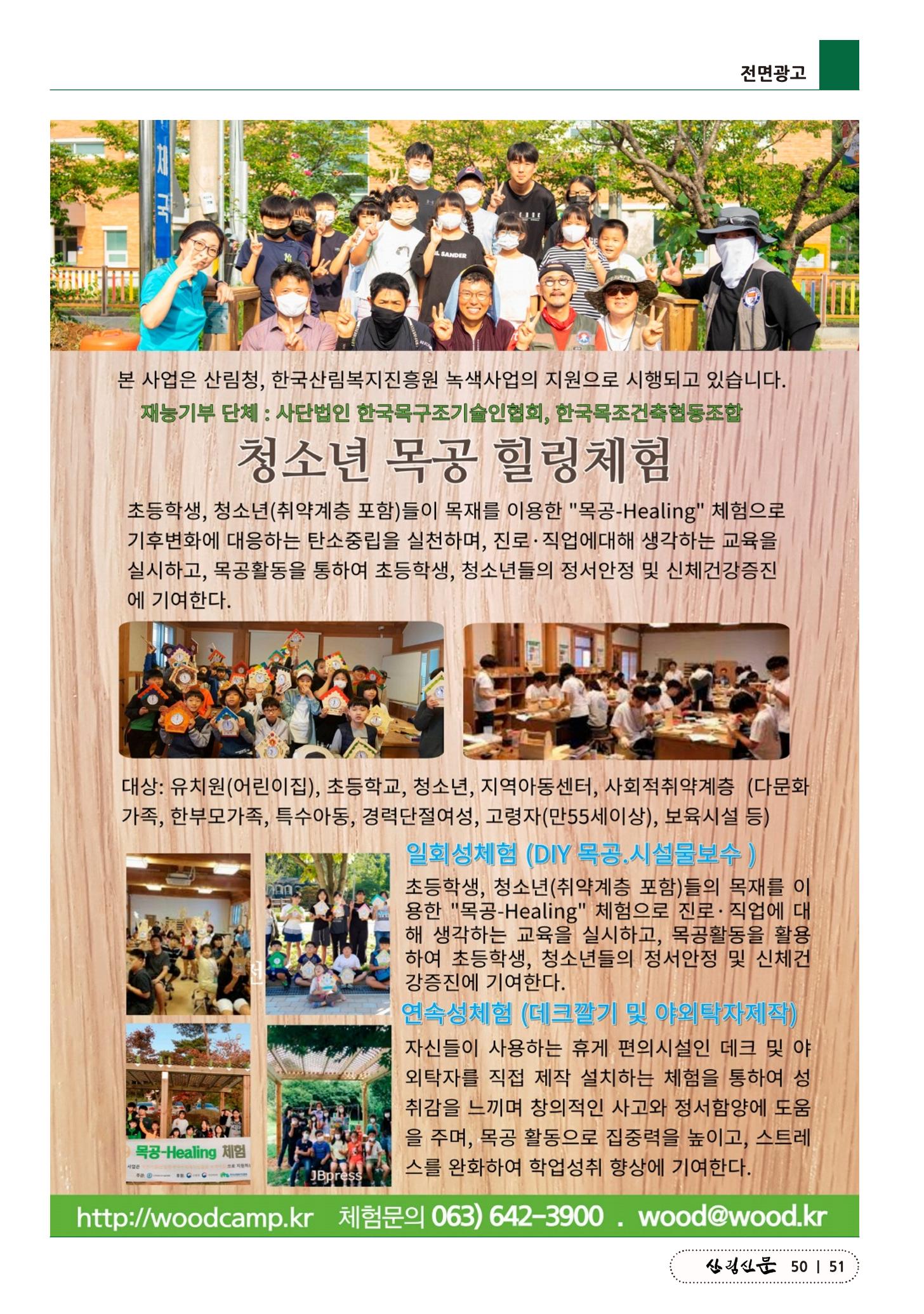 산림신문 (20230508) 51페이지