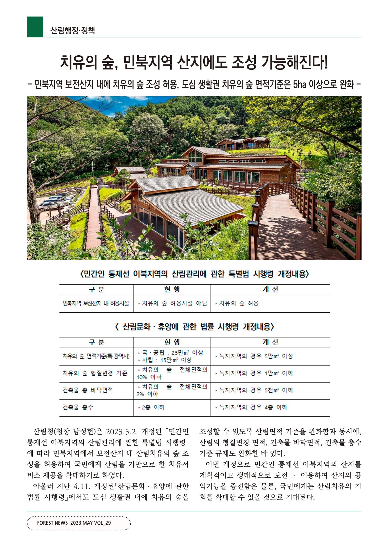 산림신문 (20230508) 6페이지